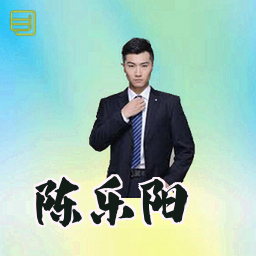 陈乐阳