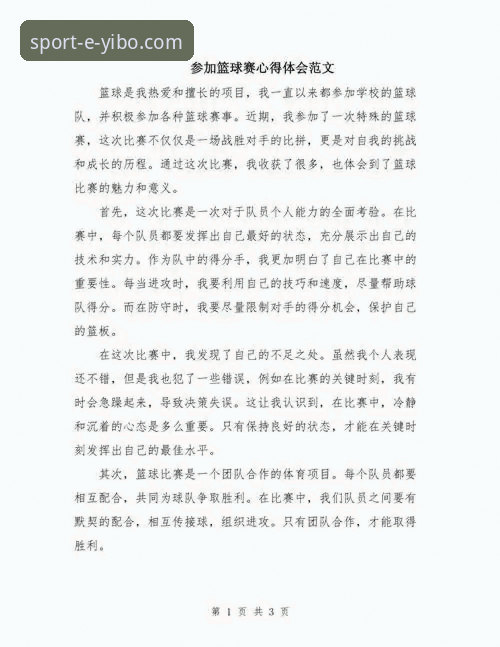 资深用户亲述：yibo体育赛事资讯获取与高效竞技的实战心得